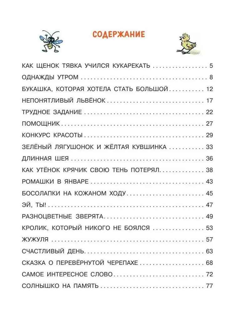 Разноцветные зверята. Рисунки В. Сутеева, производитель АСТ , ISBN 978-5-17156-707-1, № 2