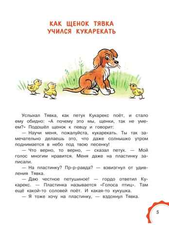 Разноцветные зверята. Рисунки В. Сутеева, производитель АСТ , ISBN 978-5-17156-707-1№ 4