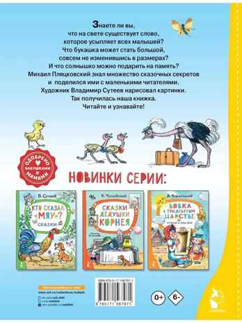 Разноцветные зверята. Рисунки В. Сутеева, производитель АСТ , ISBN 978-5-17156-707-1№ 7