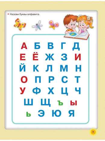 Самые важные упражнения для дошколят, производитель АСТ , ISBN 978-5-17157-446-8№ 4
