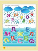 Самые важные упражнения для дошколят, производитель АСТ , ISBN 978-5-17157-446-8, № 5