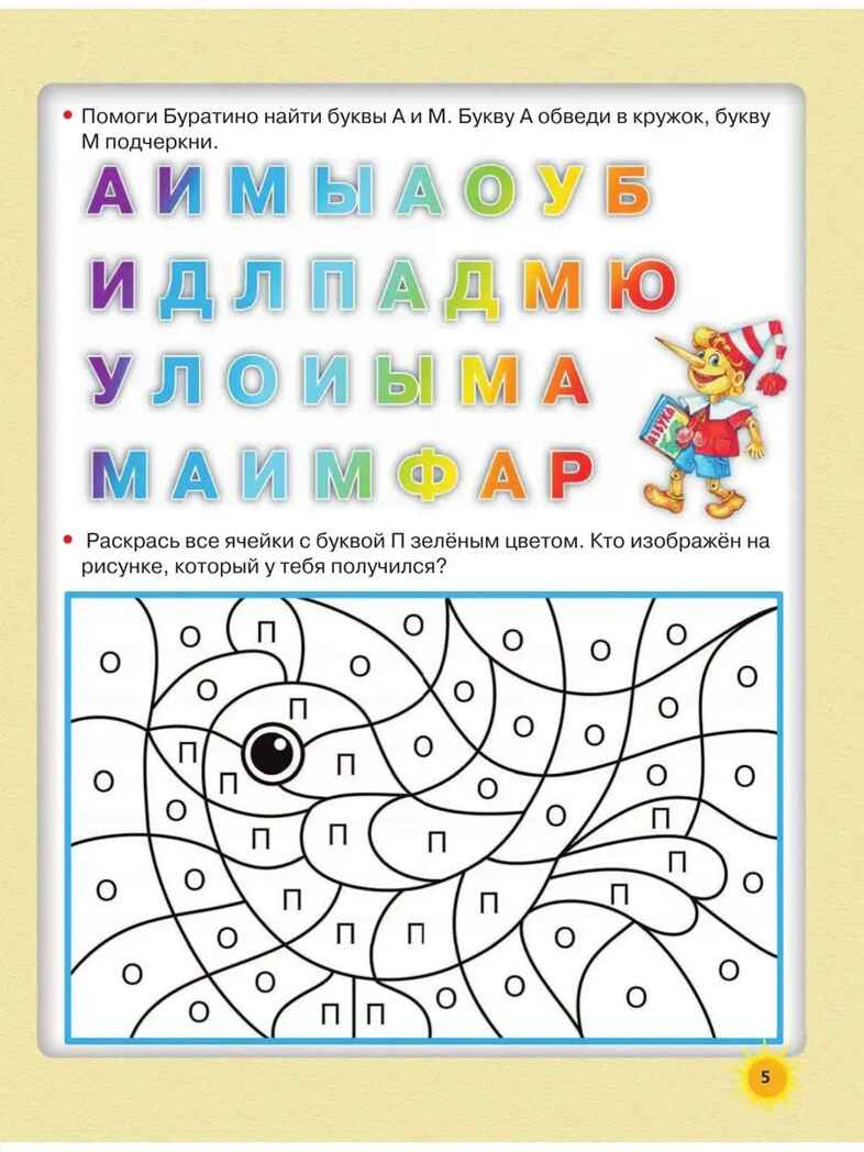 Самые важные упражнения для дошколят, производитель АСТ , ISBN 978-5-17157-446-8, № 6