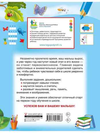 Самые важные упражнения для дошколят, производитель АСТ , ISBN 978-5-17157-446-8№ 7