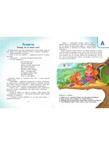 Азбука безопасности, производитель АСТ , ISBN 978-5-17151-674-1№ 3