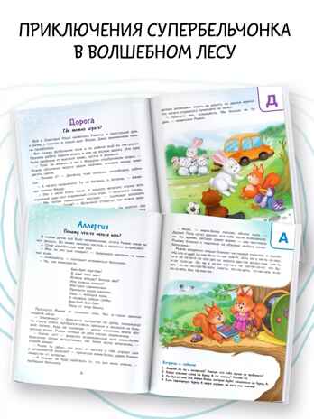 Азбука безопасности, производитель АСТ , ISBN 978-5-17151-674-1№ 5