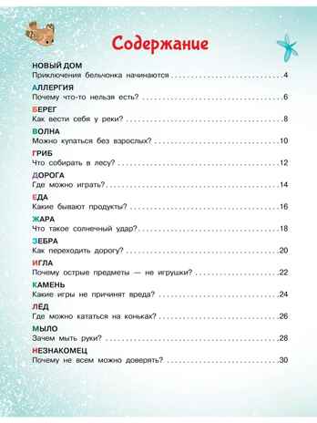 Азбука безопасности, производитель АСТ , ISBN 978-5-17151-674-1№ 8