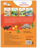 В Африке (Фотонаклейки), книжка с наклейками, производитель МОЗАИКА kids , ISBN 978-5-43154-564-1, № 7