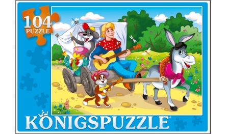 Konigspuzzle. Пазлы 104 элемента. Бременские музыканты, арт. Пк104-5523, производитель Konigspuzzle (Кёнигспазл), ISBN 466-5-29965-523-0, № 1