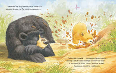 Я люблю тебя, дедушка! Харкер Д. Книжки-картинки, производитель Клевер (Clever) , ISBN 978-5-00154-840-9№ 6