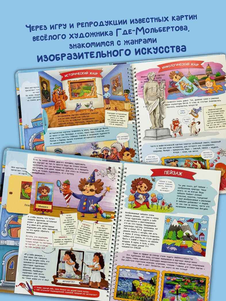 Интерактивная книга в твердом переплете Моя первая книга про искусство, арт. 9785907915855, производитель БимБиМон, ISBN 978-5-90791-585-5, № 3