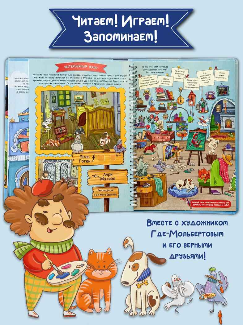 Интерактивная книга в твердом переплете Моя первая книга про искусство, арт. 9785907915855, производитель БимБиМон, ISBN 978-5-90791-585-5, № 5