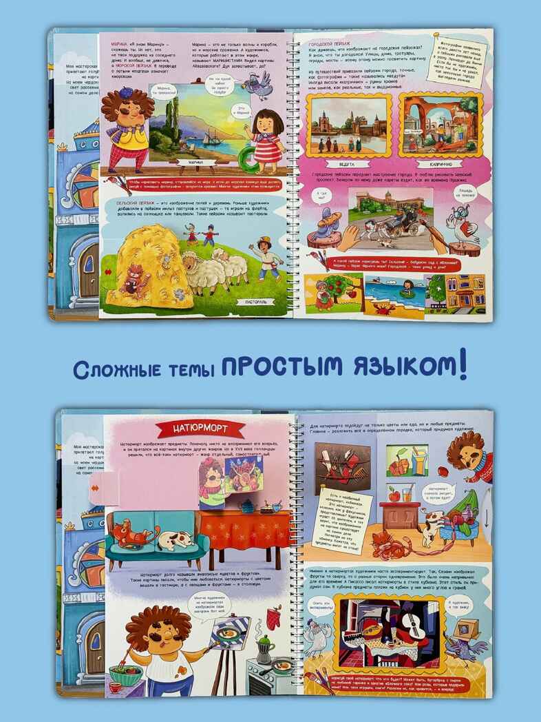 Интерактивная книга в твердом переплете Моя первая книга про искусство, арт. 9785907915855, производитель БимБиМон, ISBN 978-5-90791-585-5, № 6