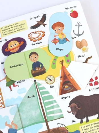 Мой первый словарь. Азбука., производитель Malamalama (Маламалама), ISBN 978-5-00230-046-4№ 4