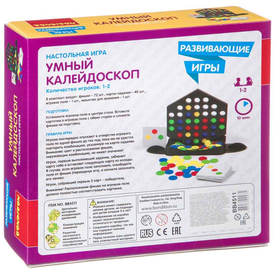Развивающая настольная игра УМНЫЙ КАЛЕЙДОСКОП , арт. ВВ4511, производитель Bondibon (Бондибон), ISBN 489-5-13604-587-4, № 2