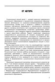 Учимся понимать эмоции : парциальная программа эмоционального развития детей 3–7 лет, производитель Мозаичный Парк , ISBN 978-5-90775-595-6, № 4