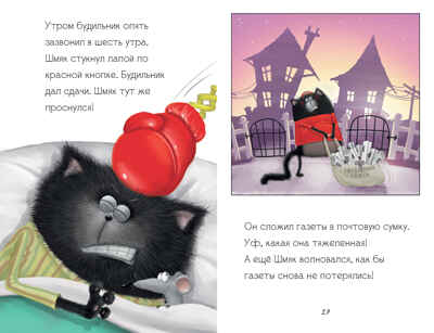 Котенок Шмяк (мягкая обложка). Котенок Шмяк - маленький почтальон/Скоттон Р.Котенок Шмяк. Котенок Шм, производитель Клевер (Clever) , ISBN 978-5-00211-589-1№ 4