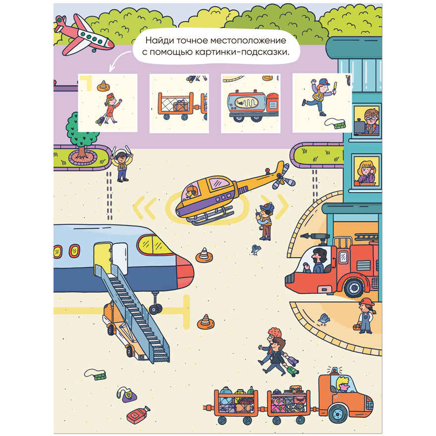 Многоразовые наклейки. Набор №1 из 4 книг, производитель МОЗАИКА kids , ISBN 978-5-43153-193-4, № 12