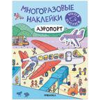 Многоразовые наклейки. Набор №1 из 4 книг, производитель МОЗАИКА kids , ISBN 978-5-43153-193-4, № 14