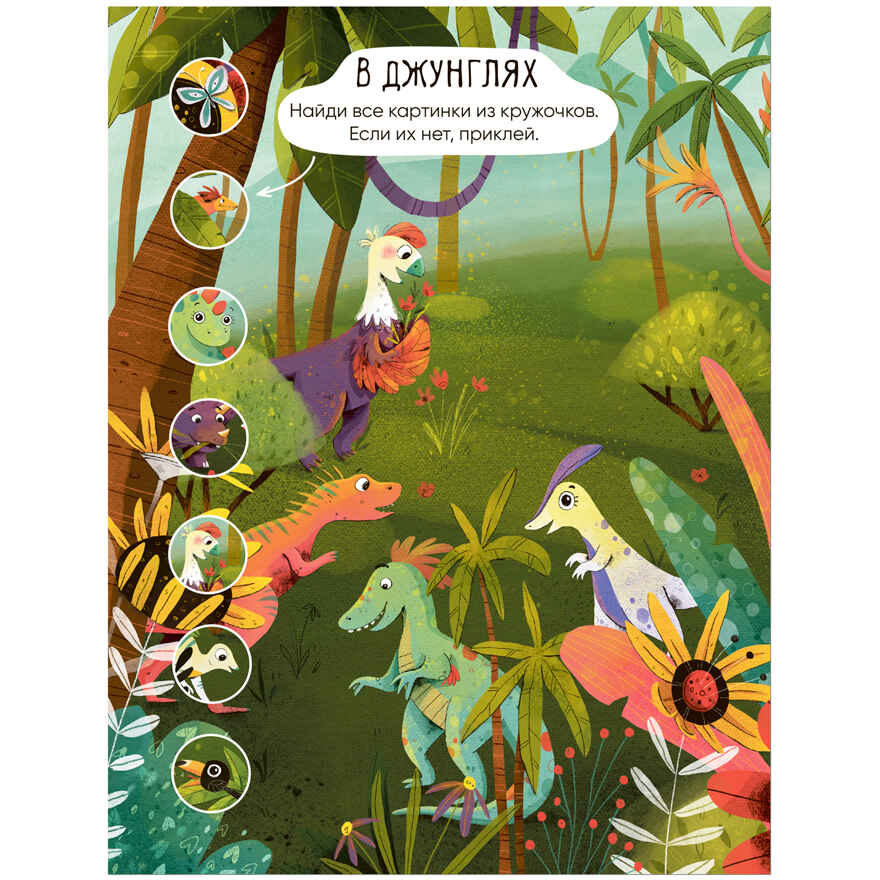 Многоразовые наклейки. Набор №1 из 4 книг, производитель МОЗАИКА kids , ISBN 978-5-43153-193-4, № 18