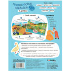 Многоразовые наклейки. Набор №1 из 4 книг, производитель МОЗАИКА kids , ISBN 978-5-43153-193-4, № 5
