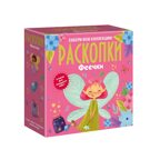 Набор для проведения раскопок Феечки, арт. dig-139, производитель BUMBARAM (БУМБАРАМ), ISBN 464-0-23917-192-6, № 1