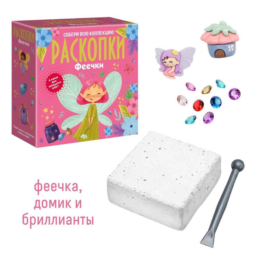 Набор для проведения раскопок Феечки, арт. dig-139, производитель BUMBARAM (БУМБАРАМ), ISBN 464-0-23917-192-6, № 3