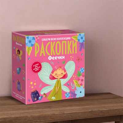 Набор для проведения раскопок Феечки, арт. dig-139, производитель BUMBARAM (БУМБАРАМ), ISBN 464-0-23917-192-6№ 5
