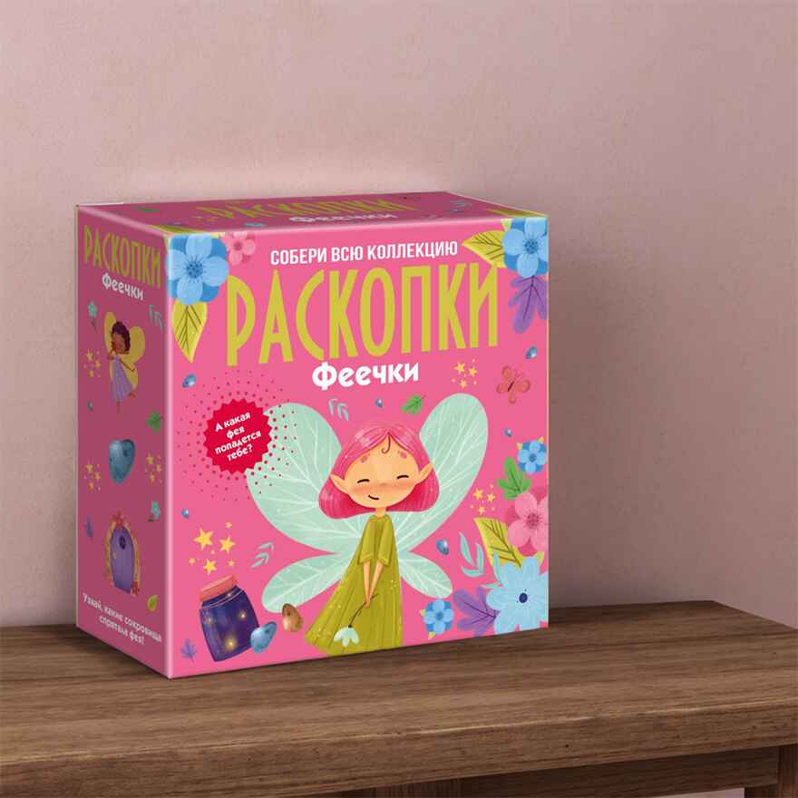 Набор для проведения раскопок Феечки, арт. dig-139, производитель BUMBARAM (БУМБАРАМ), ISBN 464-0-23917-192-6, № 5