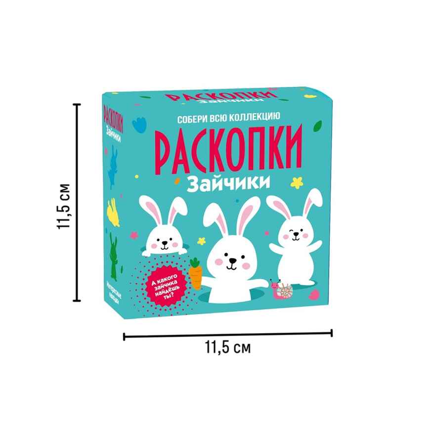 Набор для проведения раскопок Зайчики, арт. dig-95, производитель BUMBARAM (БУМБАРАМ), ISBN 464-0-23917-188-9, № 4