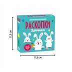 Набор для проведения раскопок Зайчики, арт. dig-95, производитель BUMBARAM (БУМБАРАМ), ISBN 464-0-23917-188-9, № 4