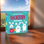 Набор для проведения раскопок Зайчики, арт. dig-95, производитель BUMBARAM (БУМБАРАМ), ISBN 464-0-23917-188-9, № 5