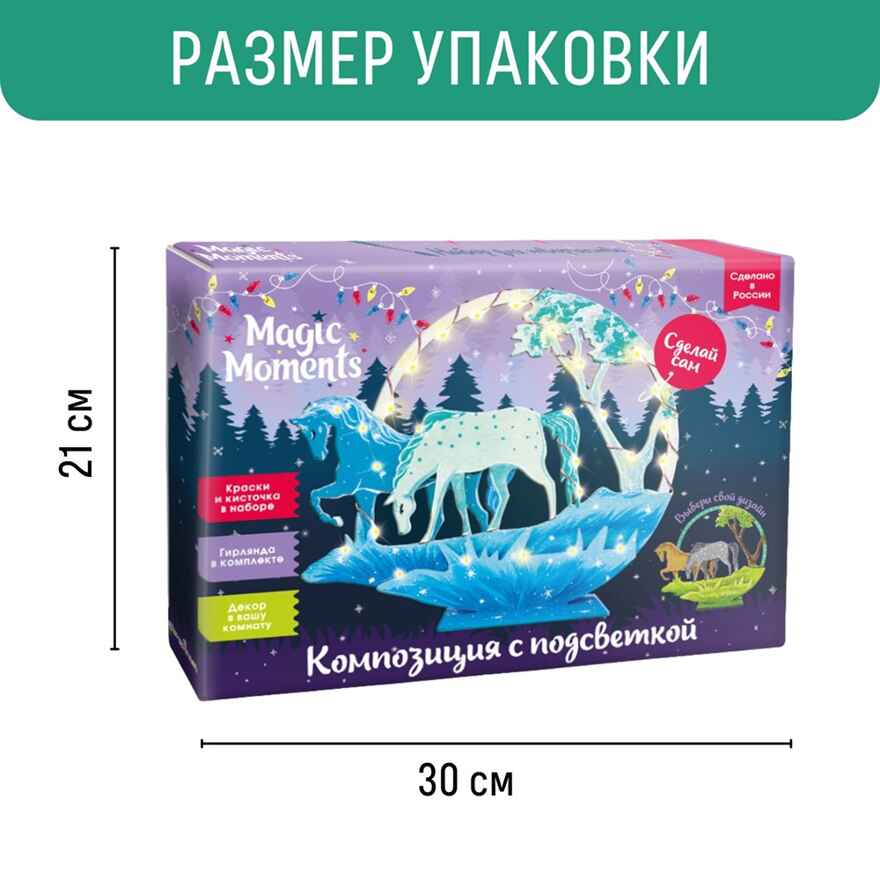 Композиция с подсветкой  Лошадки, арт. cl-18, производитель BUMBARAM (БУМБАРАМ), ISBN 464-0-23917-179-7, № 2