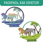 Композиция с подсветкой  Лошадки, арт. cl-18, производитель BUMBARAM (БУМБАРАМ), ISBN 464-0-23917-179-7, № 6