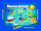 Морская прогулка, производитель «Весна-Дизайн» (ИП Бурдина С. В.), ISBN 200-0-00000-655-0, № 1