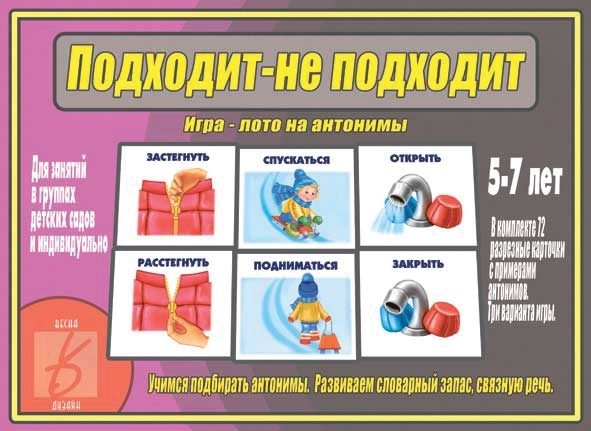 Подходит- не подходит, производитель «Весна-Дизайн» (ИП Бурдина С. В.), ISBN 200-0-00000-323-8, № 1