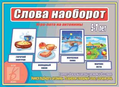 Слова наоборот, производитель «Весна-Дизайн» (ИП Бурдина С. В.), ISBN 200-0-00000-322-1№ 1