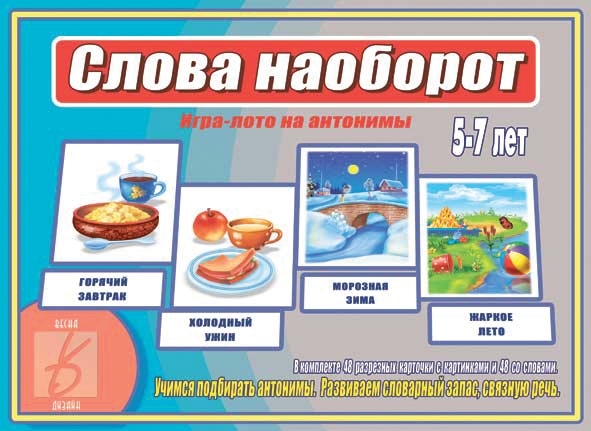 Слова наоборот, производитель «Весна-Дизайн» (ИП Бурдина С. В.), ISBN 200-0-00000-322-1, № 1