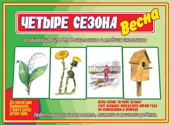 Четыре сезона.Весна, производитель «Весна-Дизайн» (ИП Бурдина С. В.), ISBN 200-0-00000-330-6, № 1