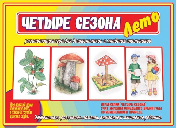 Четыре сезона.Лето, производитель «Весна-Дизайн» (ИП Бурдина С. В.), ISBN 200-0-00000-332-0, № 1