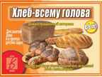 Хлеб — всему голова, производитель «Весна-Дизайн» (ИП Бурдина С. В.), ISBN 200-0-00000-325-2, № 1
