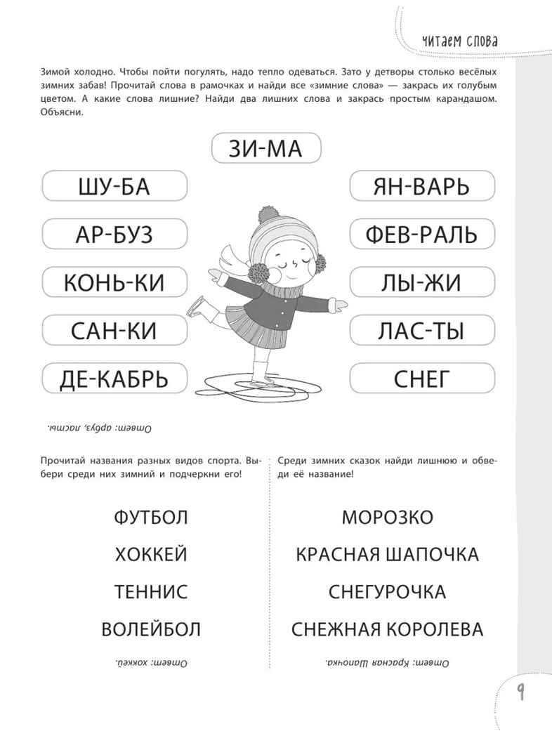 4+ 100 упражнений для детей от 4 до 5 лет. Практическая тетрадь-тренажёр, производитель Эксмо , ISBN 978-5-04159-526-5, № 11