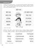 4+ 100 упражнений для детей от 4 до 5 лет. Практическая тетрадь-тренажёр, производитель Эксмо , ISBN 978-5-04159-526-5, № 12