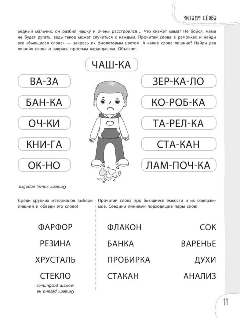 4+ 100 упражнений для детей от 4 до 5 лет. Практическая тетрадь-тренажёр, производитель Эксмо , ISBN 978-5-04159-526-5, № 13