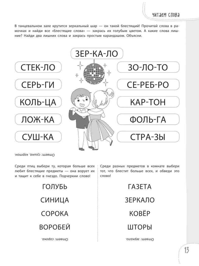 4+ 100 упражнений для детей от 4 до 5 лет. Практическая тетрадь-тренажёр, производитель Эксмо , ISBN 978-5-04159-526-5, № 15