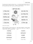 4+ 100 упражнений для детей от 4 до 5 лет. Практическая тетрадь-тренажёр, производитель Эксмо , ISBN 978-5-04159-526-5, № 15