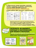 4+ 100 упражнений для детей от 4 до 5 лет. Практическая тетрадь-тренажёр, производитель Эксмо , ISBN 978-5-04159-526-5, № 16