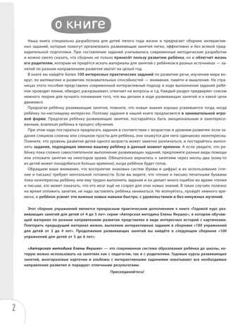 4+ 100 упражнений для детей от 4 до 5 лет. Практическая тетрадь-тренажёр, производитель Эксмо , ISBN 978-5-04159-526-5№ 4