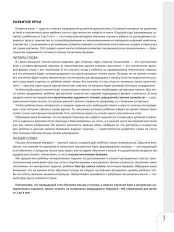 4+ 100 упражнений для детей от 4 до 5 лет. Практическая тетрадь-тренажёр, производитель Эксмо , ISBN 978-5-04159-526-5№ 5