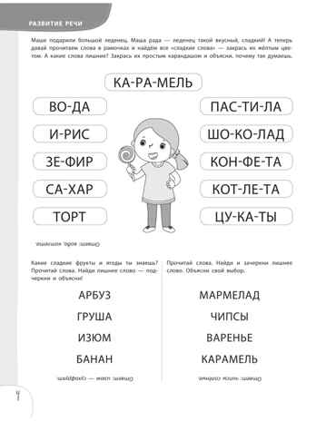 4+ 100 упражнений для детей от 4 до 5 лет. Практическая тетрадь-тренажёр, производитель Эксмо , ISBN 978-5-04159-526-5№ 6