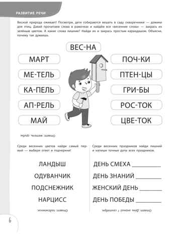 4+ 100 упражнений для детей от 4 до 5 лет. Практическая тетрадь-тренажёр, производитель Эксмо , ISBN 978-5-04159-526-5№ 8
